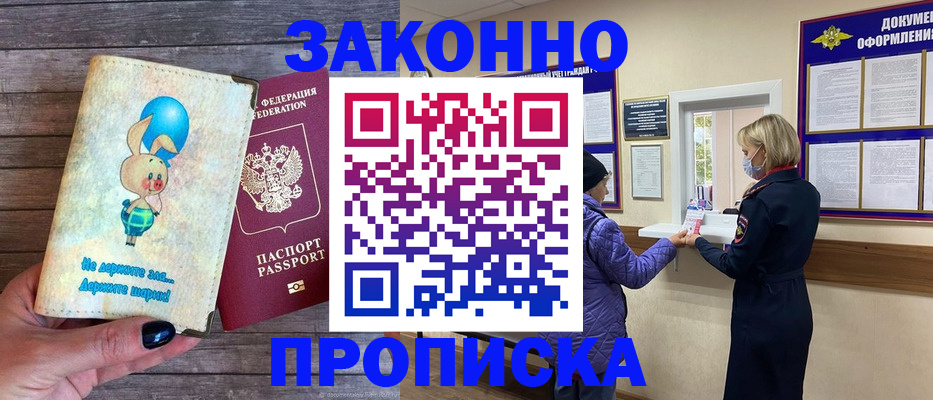 временная регистрация надежно в Щёлкино