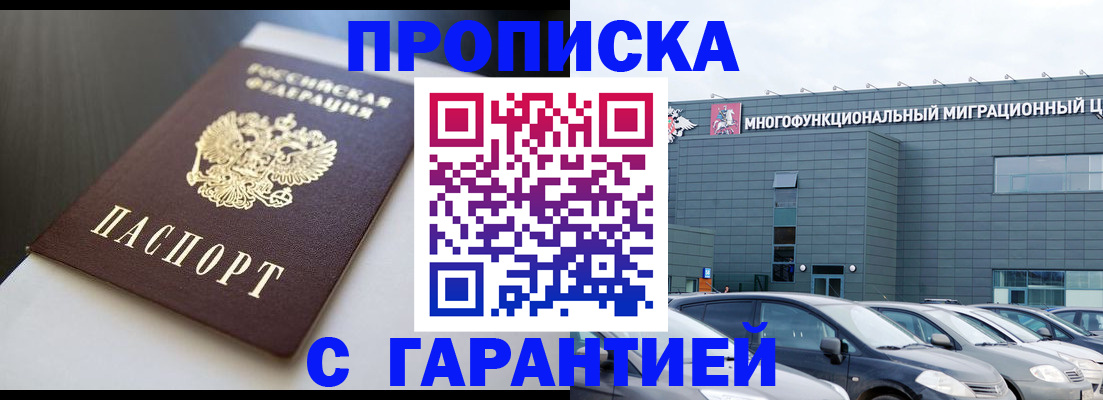 купить прописку в Щёлкино