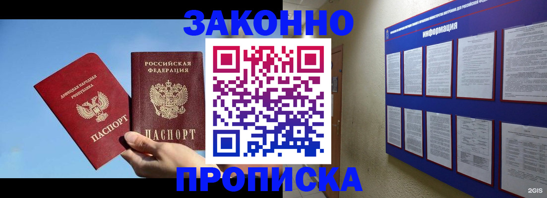 прописка гарантия в Щёлкино