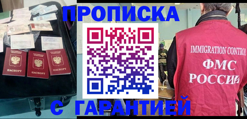 миграционный учет в Щёлкино