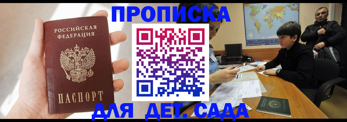 прописка для кредита в Щёлкино